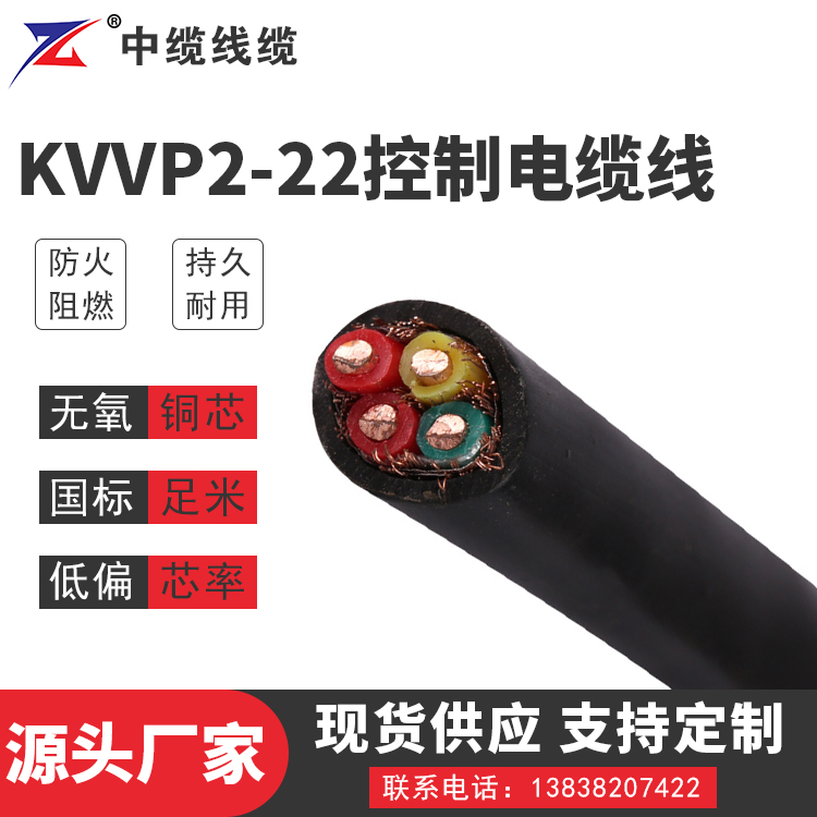 河南KVVP2-22控制电缆线