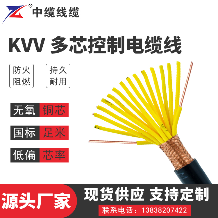 河南KVV 多芯控制电缆线