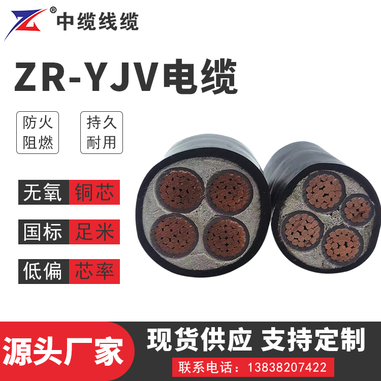 河南ZR-YJV电缆