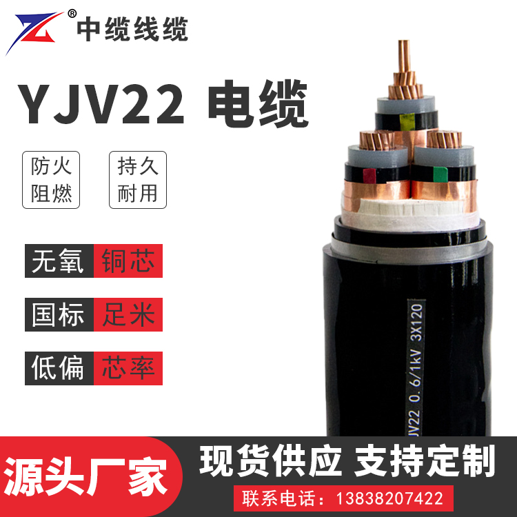 河南YJV22 电缆