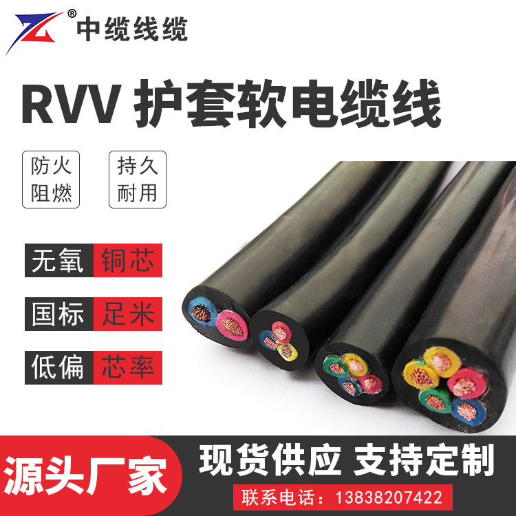 河南RVV 护套软电缆线