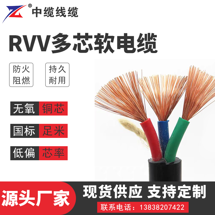 河南RVV多芯软电缆