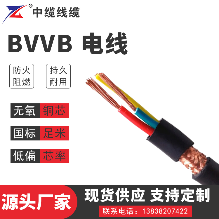 河南BVVB 电线